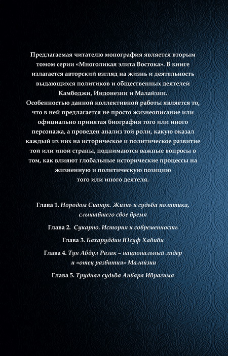 Многоликая элита Востока Многоликая элита Востока
