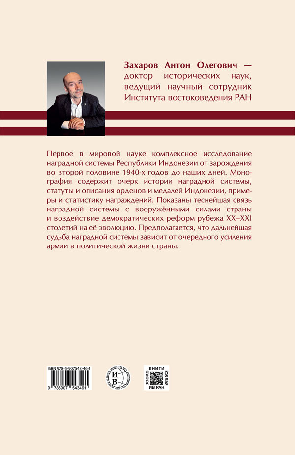 Наградная система Индонезии. Ордена и медали Наградная система Индонезии. Ордена и медали
